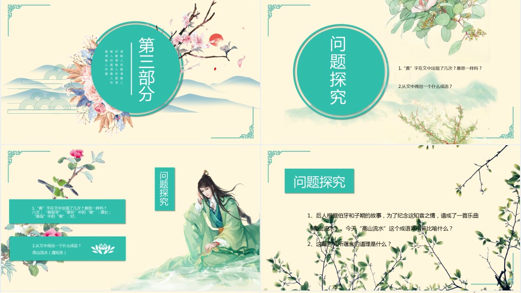 伯牙善鼓琴教案教学PPT课件