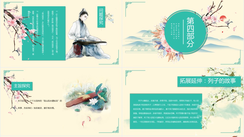 伯牙善鼓琴教案教学PPT课件