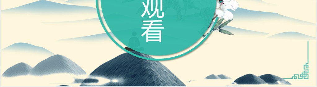 伯牙善鼓琴教案教学PPT课件