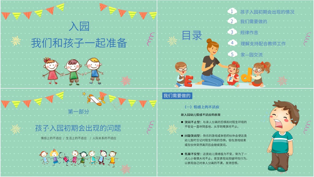 秋季小班新生家长会PPT完整版 秋季小班新生家长会PPT完整版