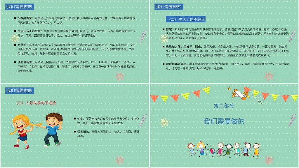 秋季小班新生家长会PPT完整版 秋季小班新生家长会PPT完整版