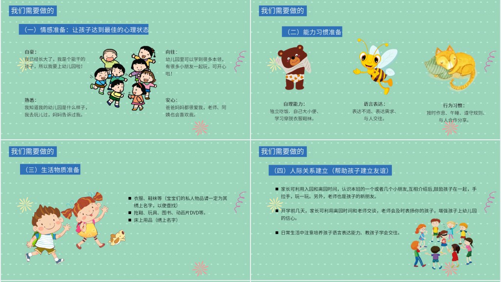 秋季小班新生家长会PPT完整版 秋季小班新生家长会PPT完整版