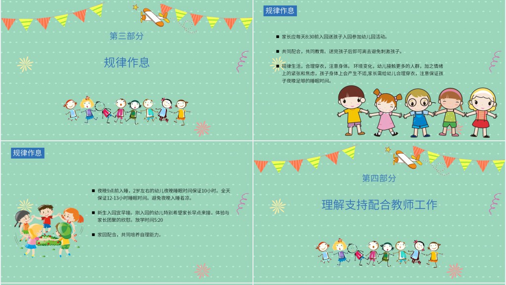 秋季小班新生家长会PPT完整版 秋季小班新生家长会PPT完整版