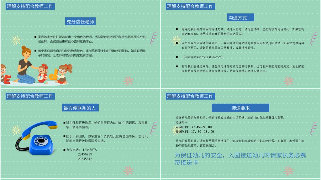 秋季小班新生家长会PPT完整版 秋季小班新生家长会PPT完整版