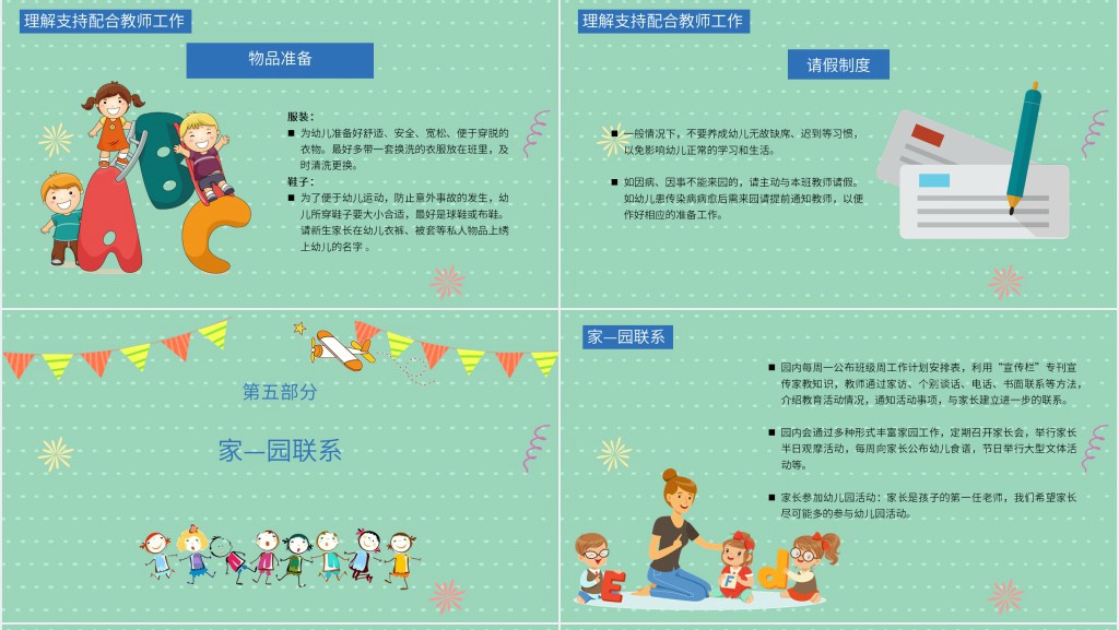 秋季小班新生家长会PPT完整版 秋季小班新生家长会PPT完整版