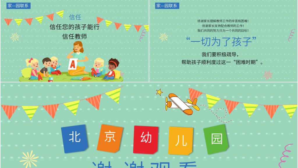 秋季小班新生家长会PPT完整版 秋季小班新生家长会PPT完整版