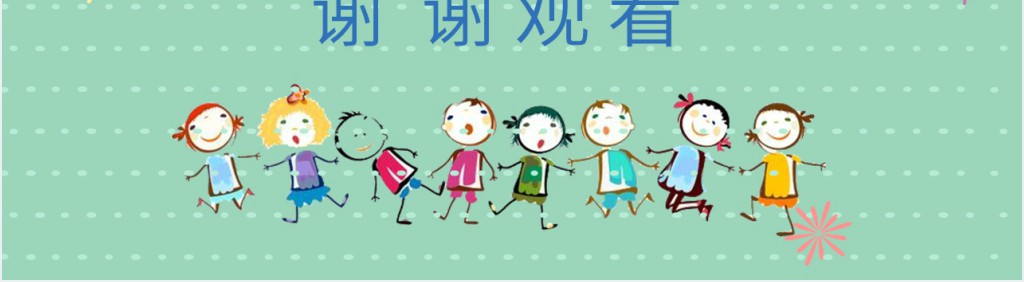 秋季小班新生家长会PPT完整版 秋季小班新生家长会PPT完整版