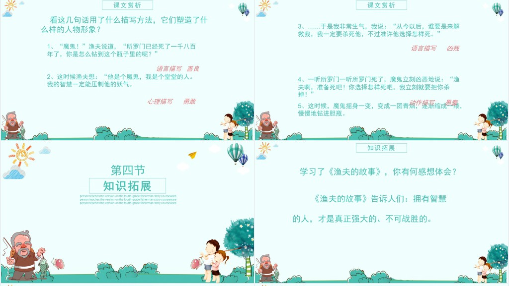 人教版渔夫的故事课文教学PPT课件 人教版渔夫的故事课文教学PPT课件