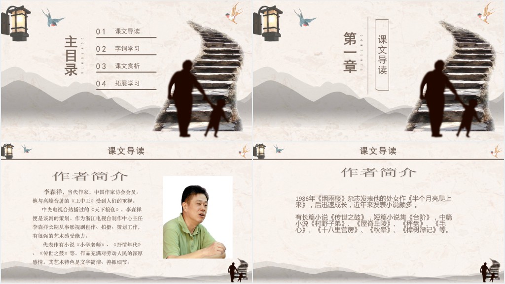 人教版八年级台阶PPT课件 人教版八年级台阶PPT课件