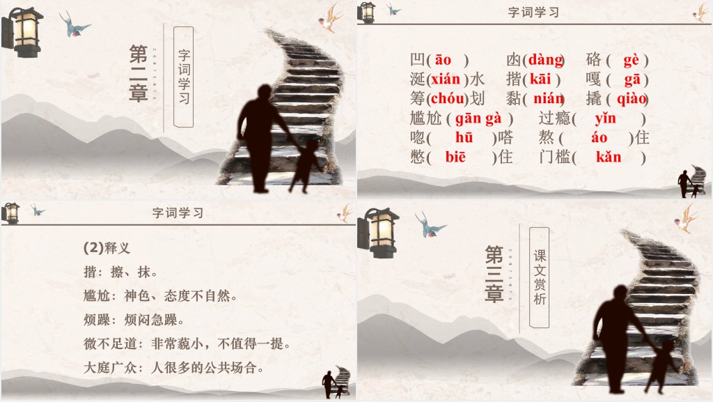 人教版八年级台阶PPT课件 人教版八年级台阶PPT课件