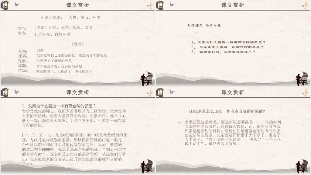 人教版八年级台阶PPT课件 人教版八年级台阶PPT课件