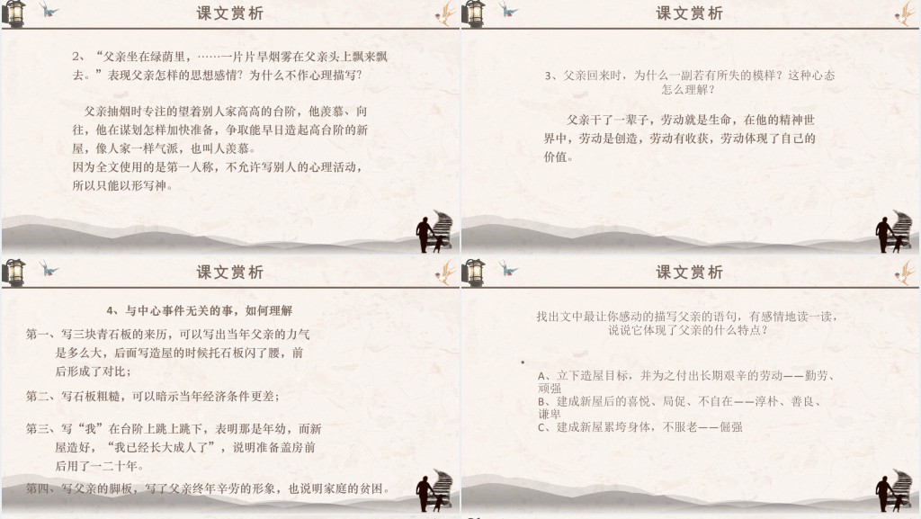 人教版八年级台阶PPT课件 人教版八年级台阶PPT课件