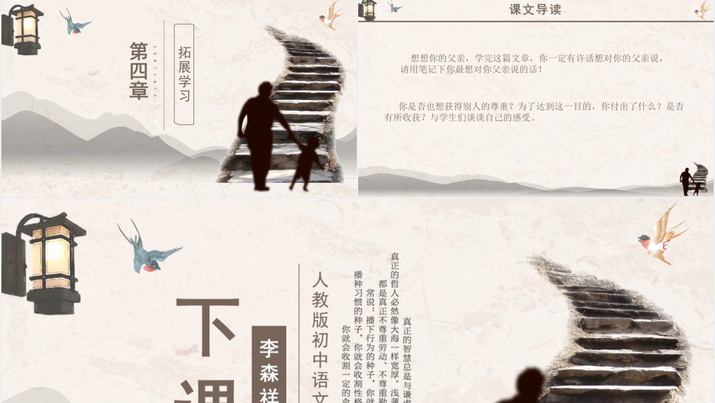 人教版八年级台阶PPT课件 人教版八年级台阶PPT课件