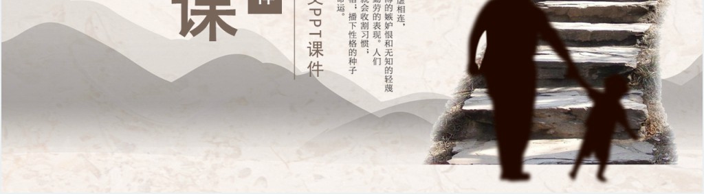 人教版八年级台阶PPT课件 人教版八年级台阶PPT课件