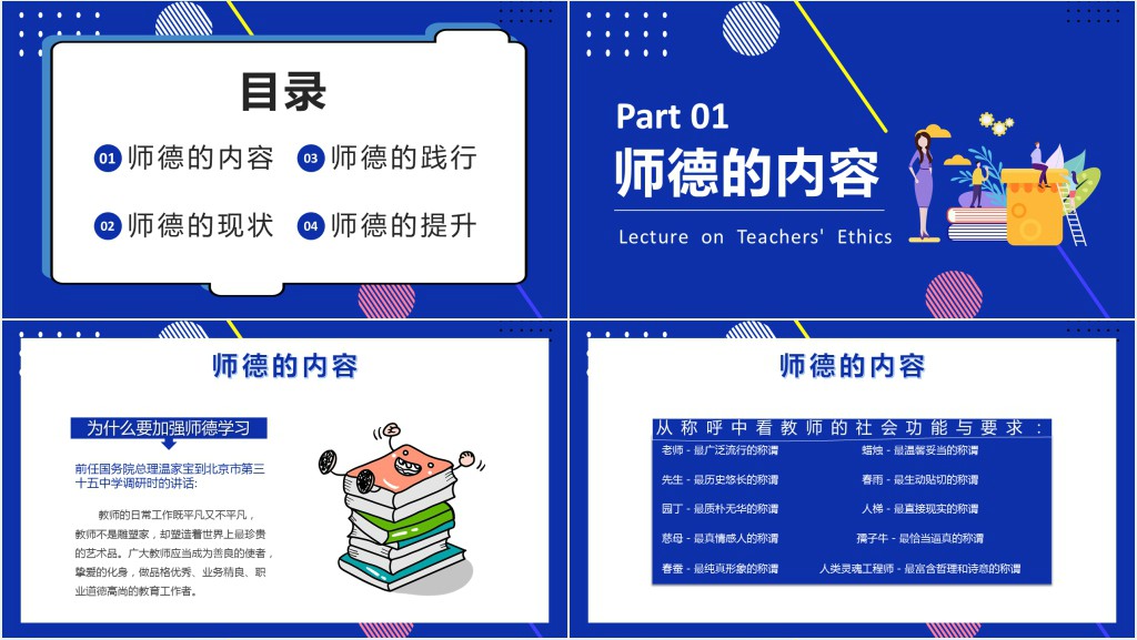 师德师风演讲稿PPT模板 师德师风演讲稿PPT模板