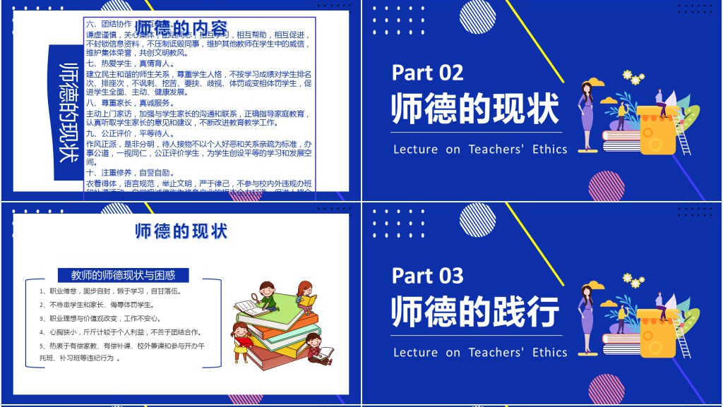 师德师风演讲稿PPT模板 师德师风演讲稿PPT模板