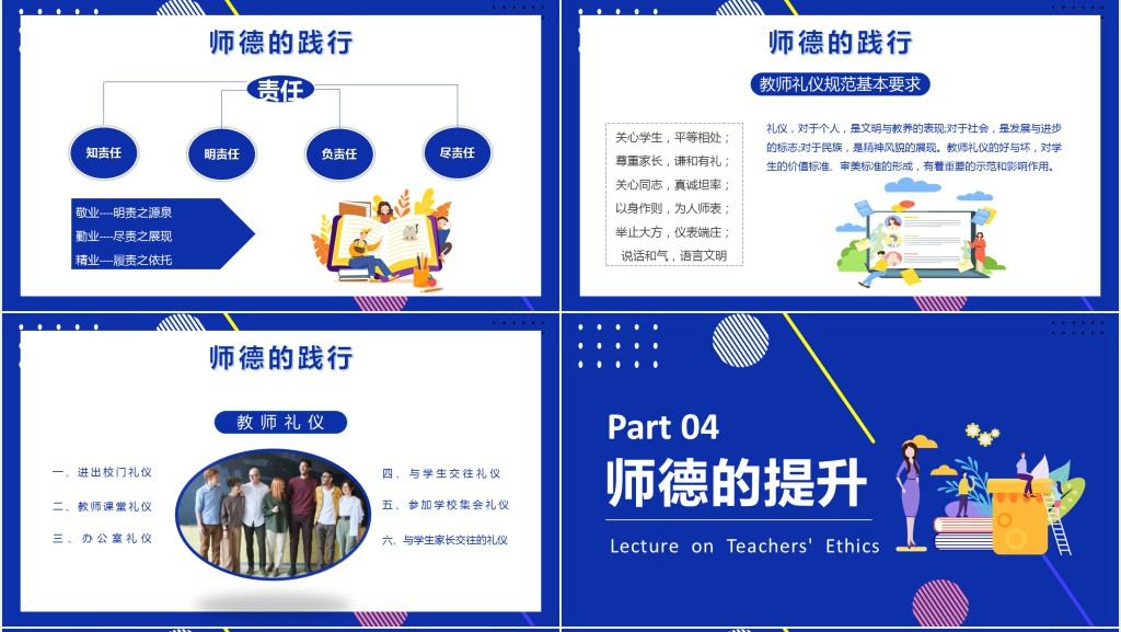 师德师风演讲稿PPT模板 师德师风演讲稿PPT模板