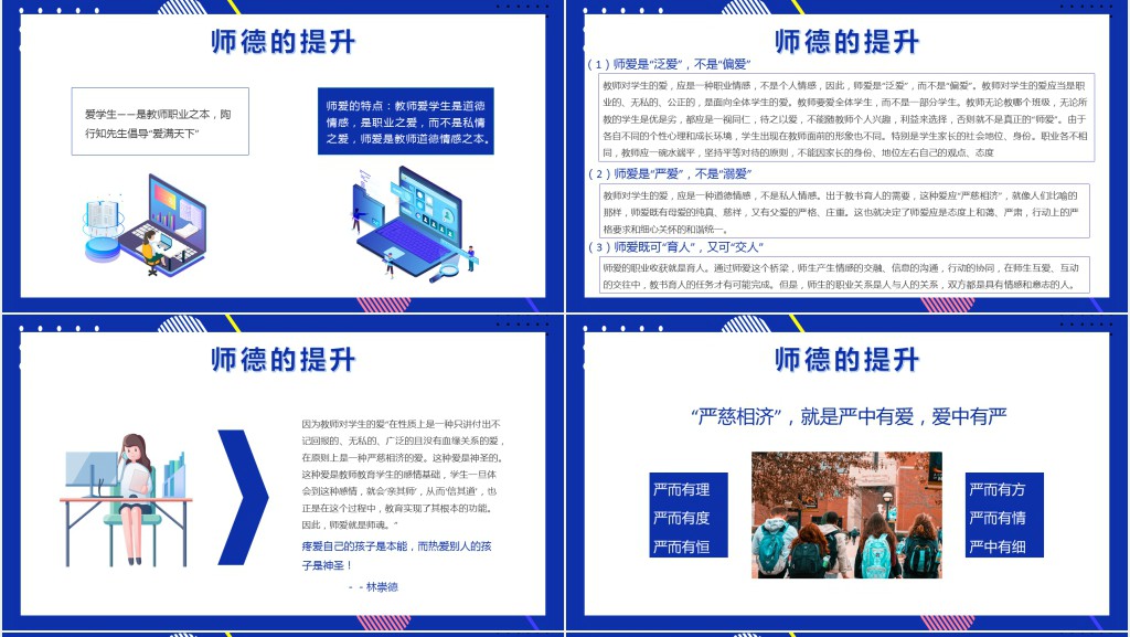师德师风演讲稿PPT模板 师德师风演讲稿PPT模板