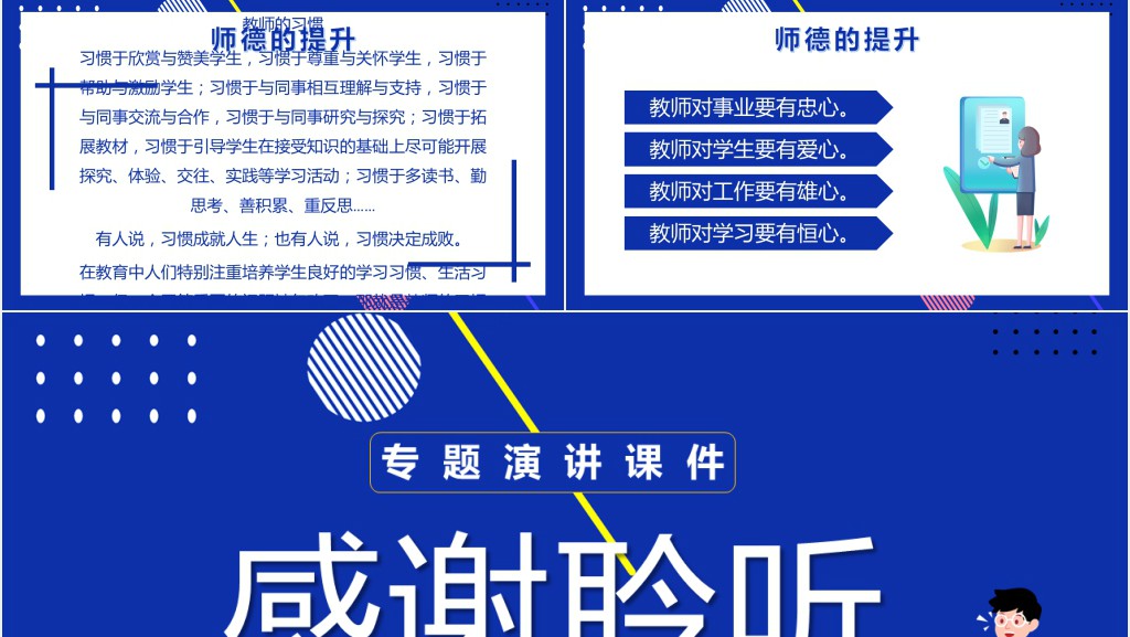 师德师风演讲稿PPT模板 师德师风演讲稿PPT模板