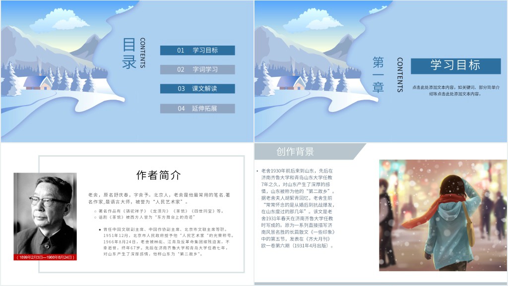 初一济南的冬天教学PPT课件 初一济南的冬天教学PPT课件