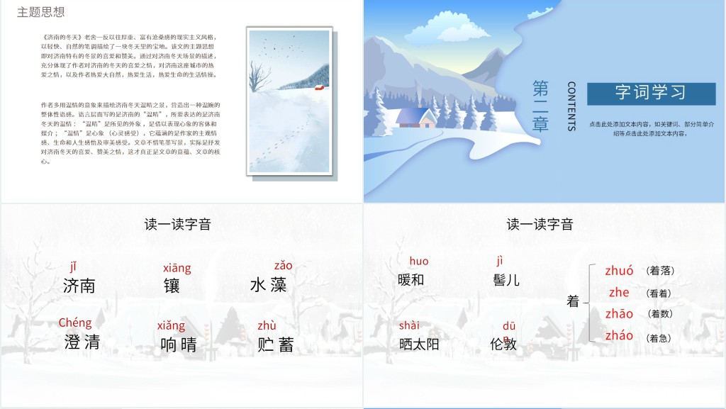 初一济南的冬天教学PPT课件 初一济南的冬天教学PPT课件