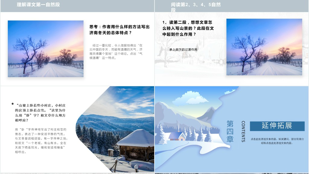 初一济南的冬天教学PPT课件 初一济南的冬天教学PPT课件