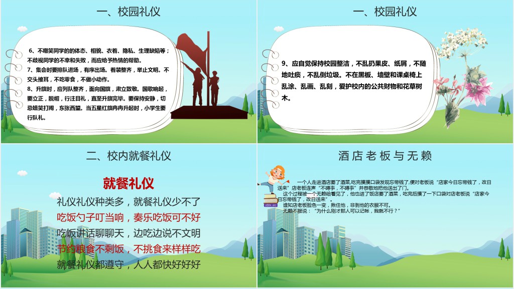 小学文明校园教育班会PPT课件 小学文明校园教育班会PPT课件