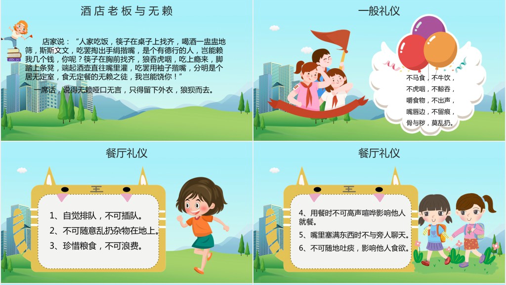 小学文明校园教育班会PPT课件 小学文明校园教育班会PPT课件