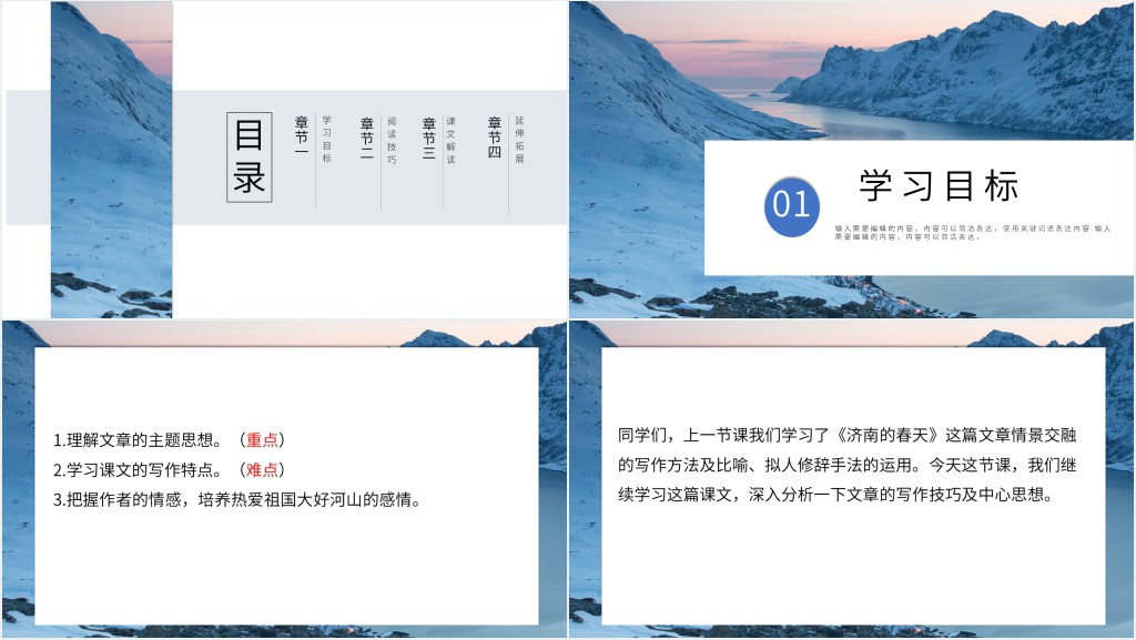 济南的冬天详细教案PPT课件 济南的冬天详细教案PPT课件