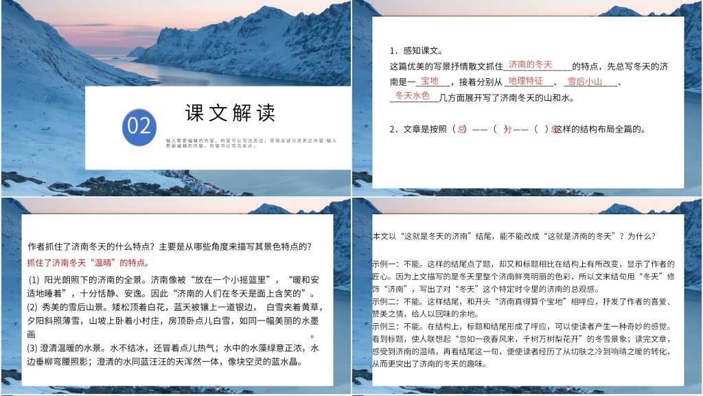 济南的冬天详细教案PPT课件 济南的冬天详细教案PPT课件