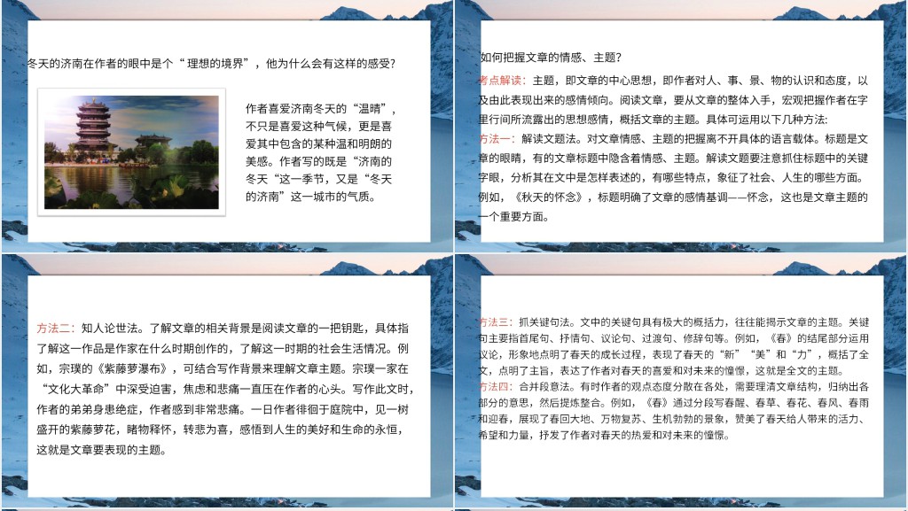 济南的冬天详细教案PPT课件 济南的冬天详细教案PPT课件