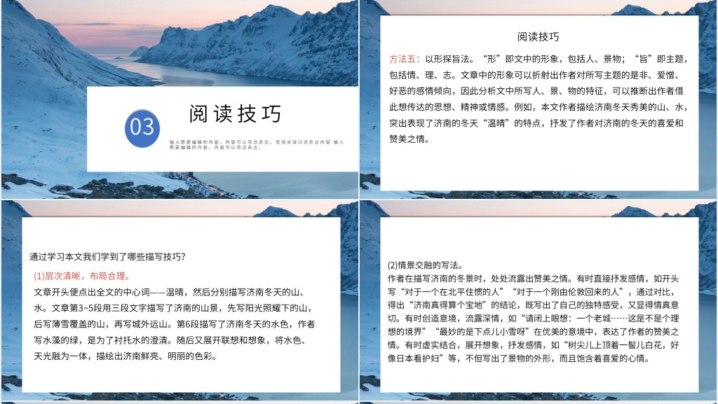 济南的冬天详细教案PPT课件 济南的冬天详细教案PPT课件