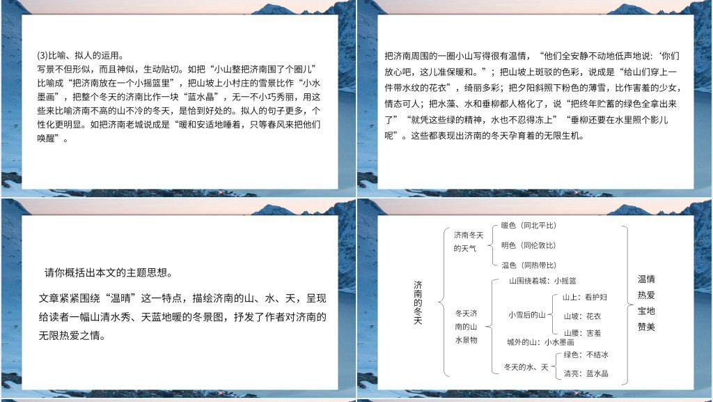 济南的冬天详细教案PPT课件 济南的冬天详细教案PPT课件
