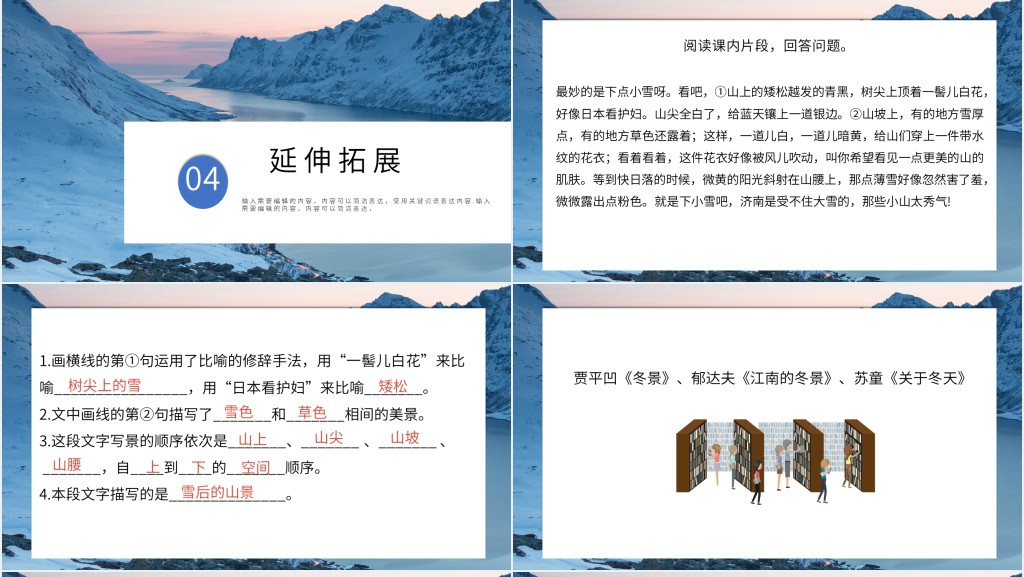 济南的冬天详细教案PPT课件 济南的冬天详细教案PPT课件