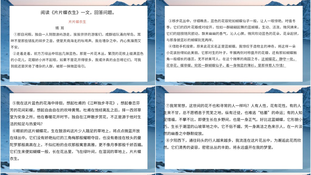 济南的冬天详细教案PPT课件 济南的冬天详细教案PPT课件