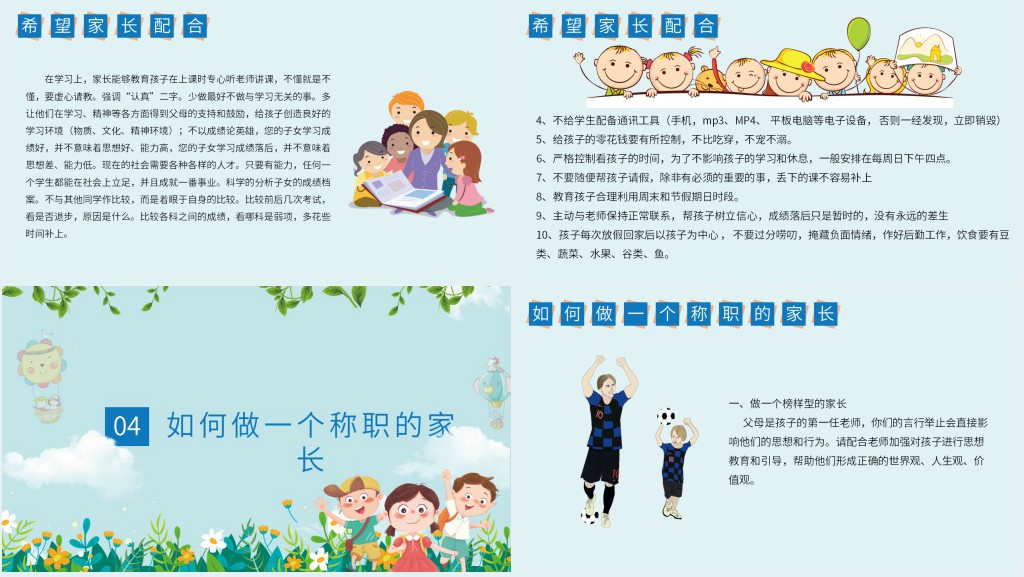中小学生期中考试家长会PPT 中小学生期中考试家长会PPT