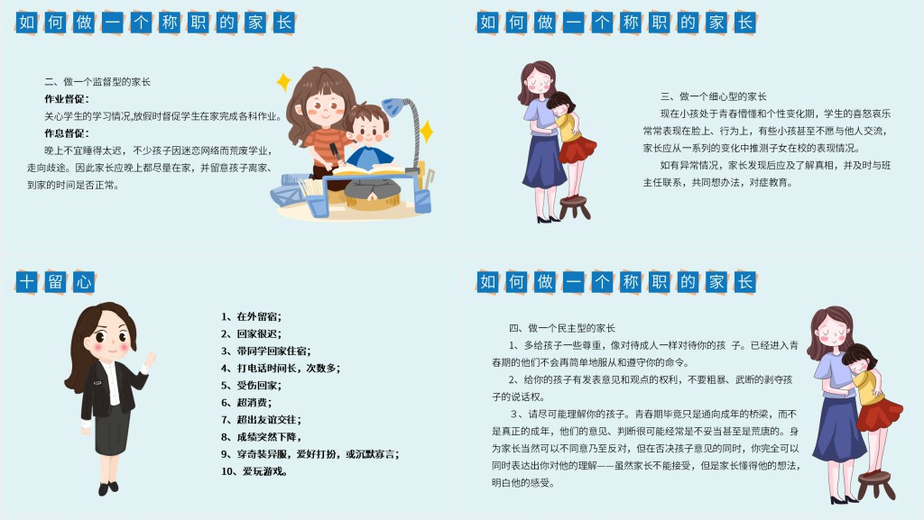 中小学生期中考试家长会PPT 中小学生期中考试家长会PPT
