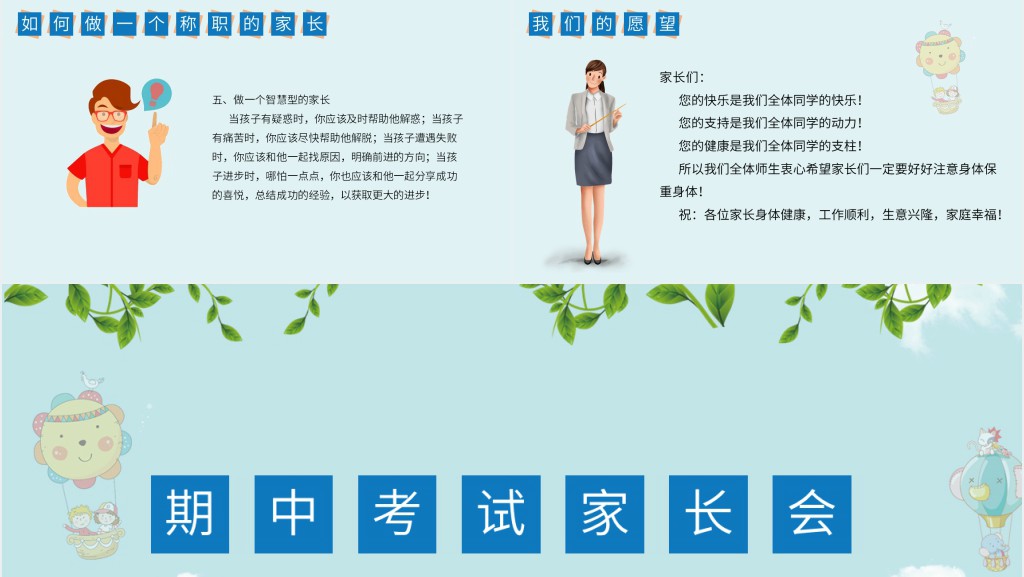 中小学生期中考试家长会PPT 中小学生期中考试家长会PPT