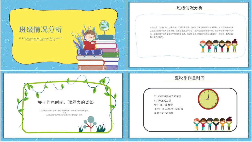 小学期末考试后家长会PPT课件 小学期末考试后家长会PPT课件