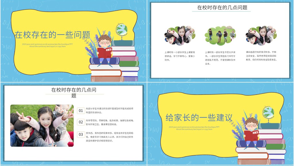 小学期末考试后家长会PPT课件 小学期末考试后家长会PPT课件