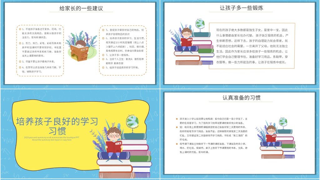小学期末考试后家长会PPT课件 小学期末考试后家长会PPT课件