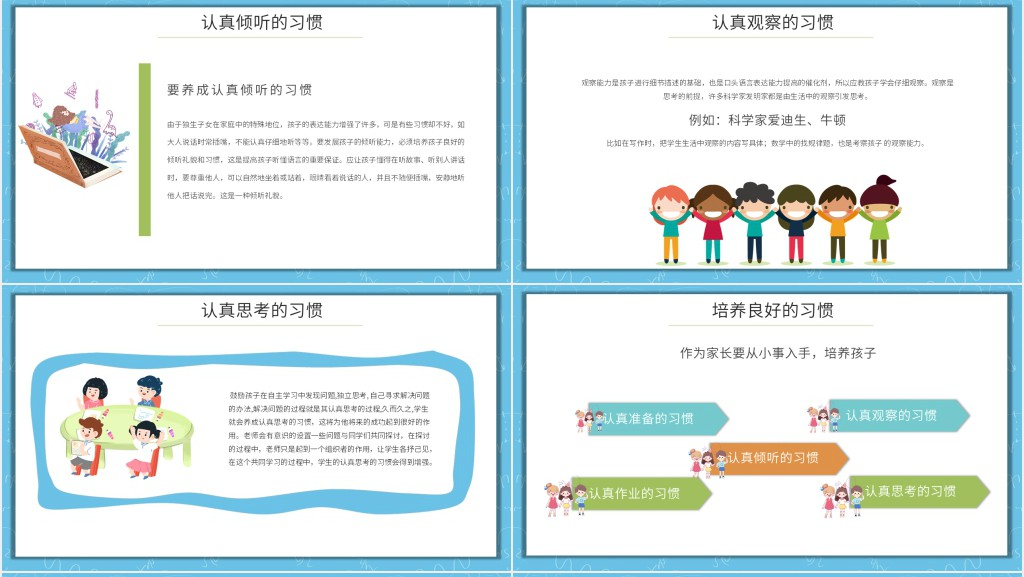 小学期末考试后家长会PPT课件 小学期末考试后家长会PPT课件