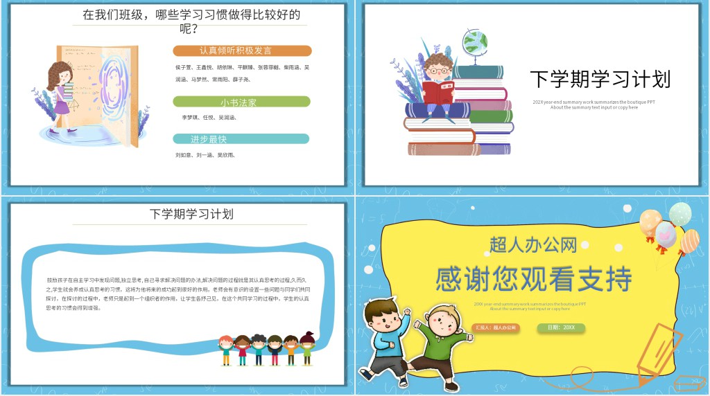 小学期末考试后家长会PPT课件 小学期末考试后家长会PPT课件