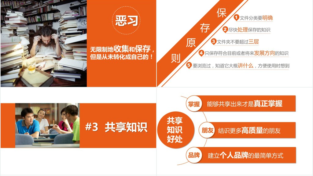 你的知识需要管理读书笔记PPT模板 你的知识需要管理读书笔记PPT模板