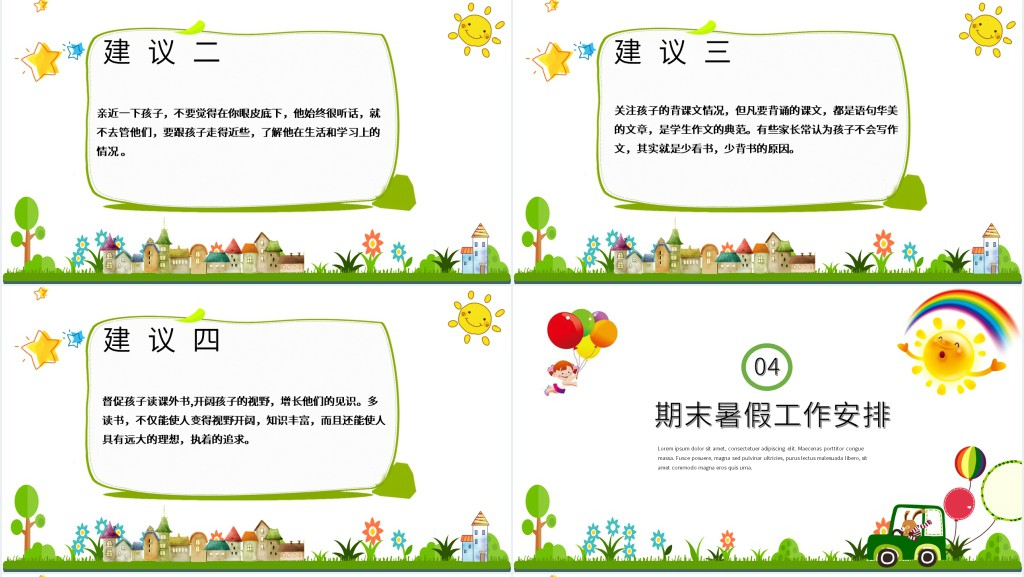 四年级期末家长会PPT课件