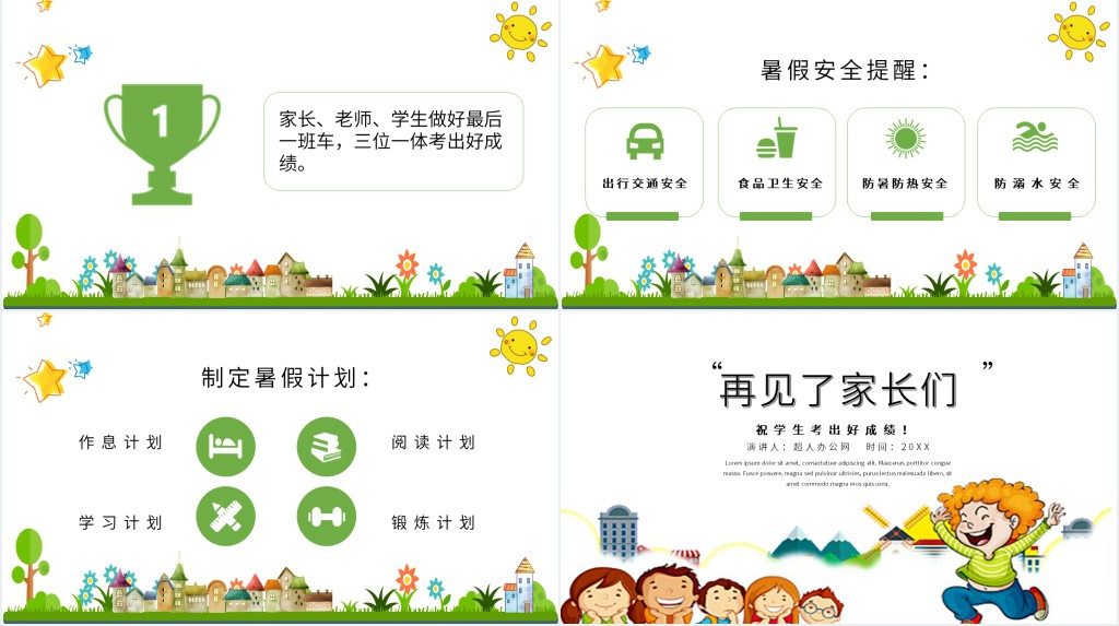 四年级期末家长会PPT课件