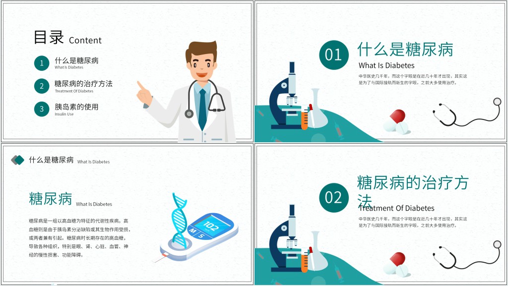 糖尿病健康教育讲座PPT 糖尿病健康教育讲座PPT