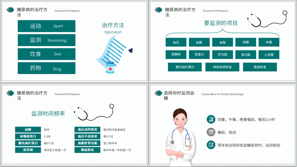 糖尿病健康教育讲座PPT 糖尿病健康教育讲座PPT