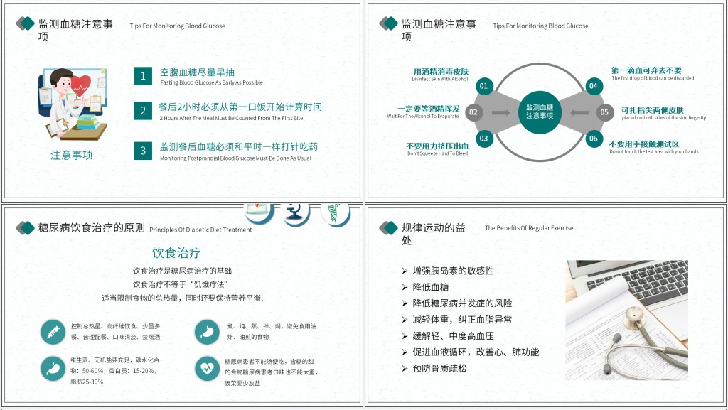 糖尿病健康教育讲座PPT 糖尿病健康教育讲座PPT