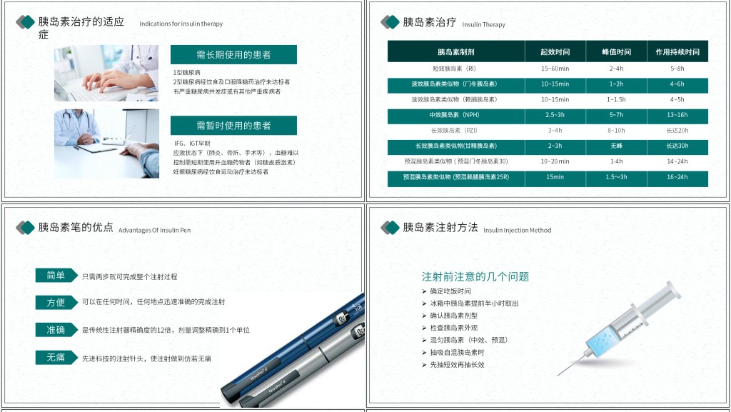 糖尿病健康教育讲座PPT 糖尿病健康教育讲座PPT